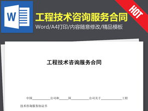 工程技術咨詢服務合同協(xié)議書范本